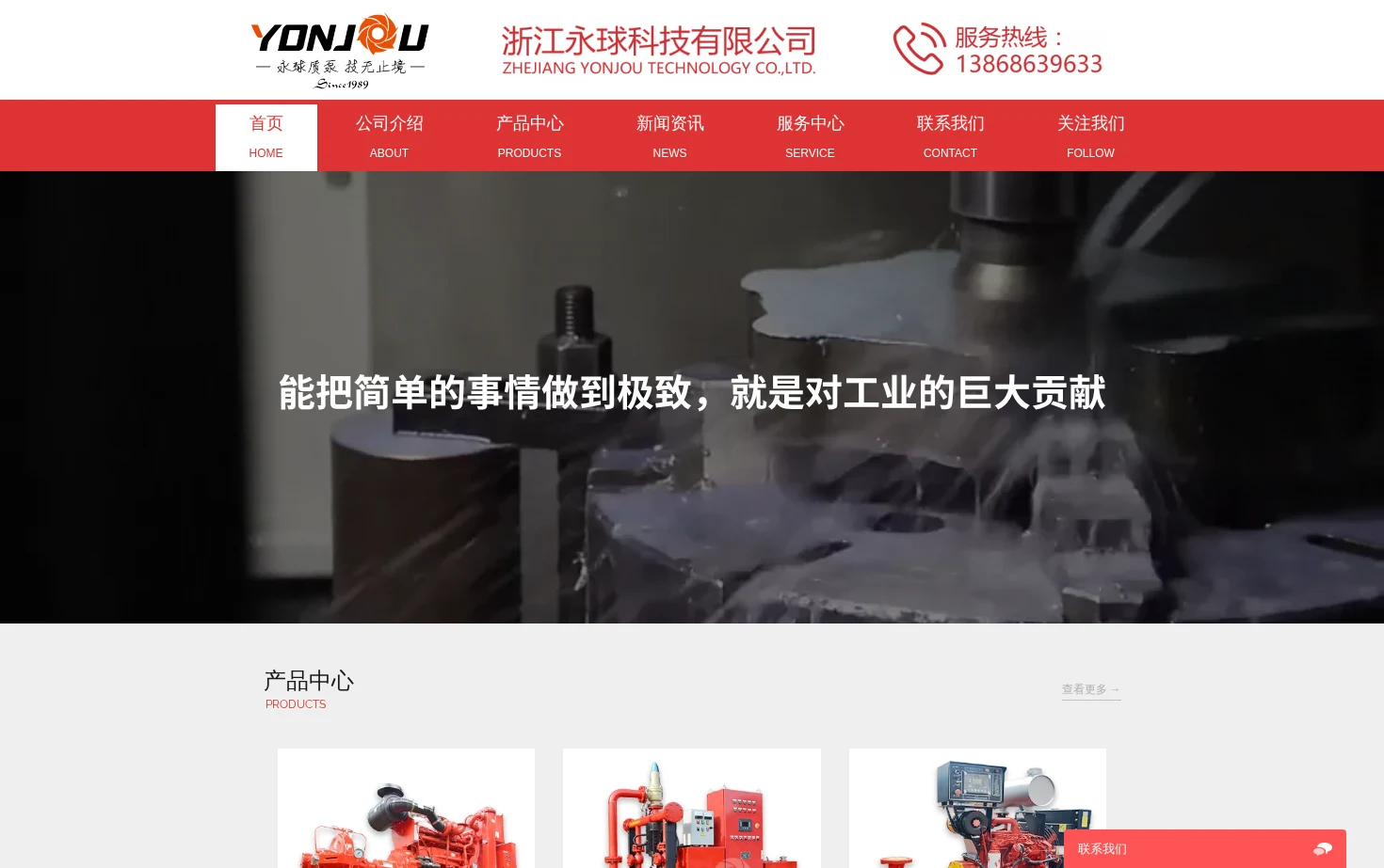 浙江永球科技有限公司 页面快照